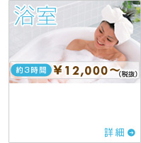 風呂掃除
